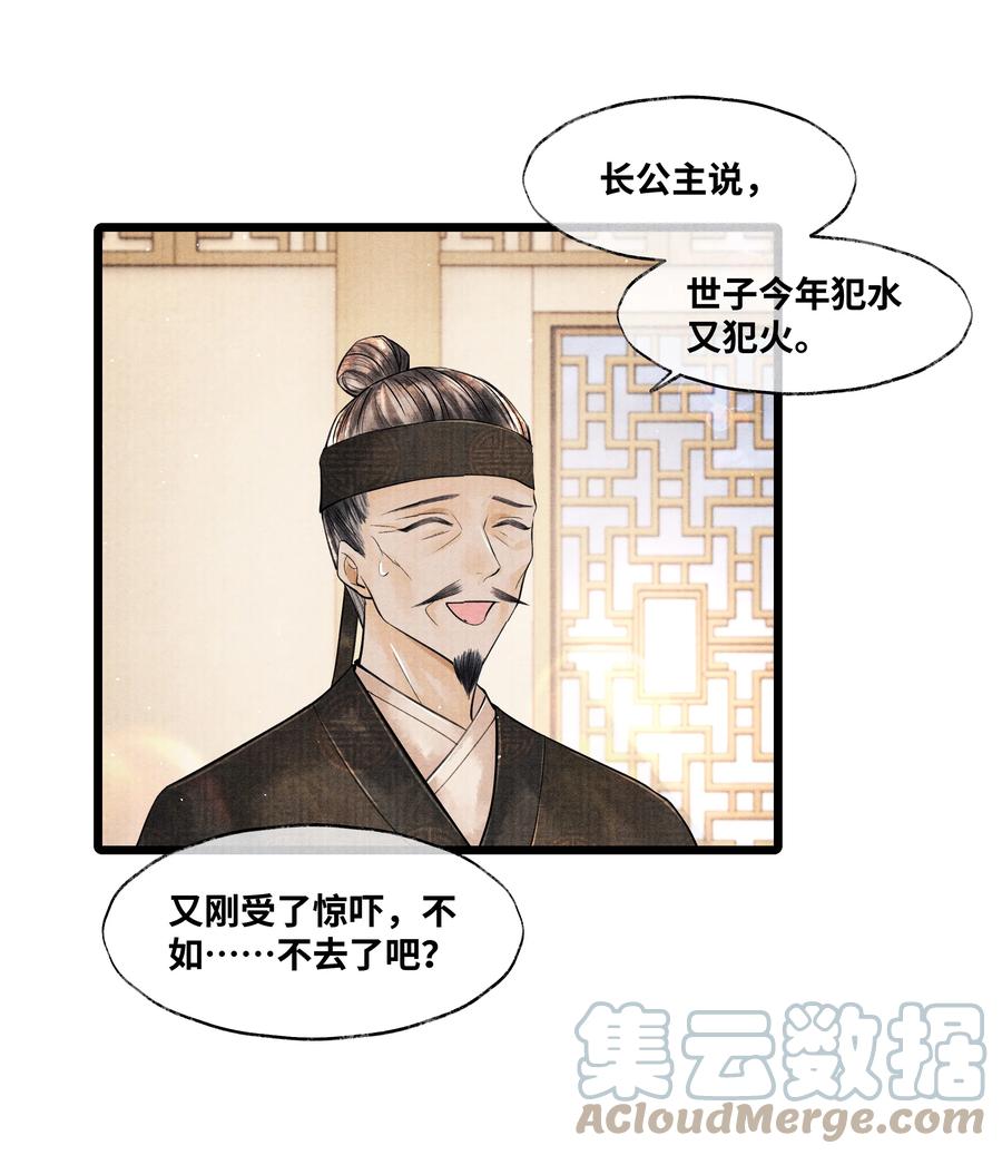《当年万里觅封侯》045 希望郁赦别在灵堂里发疯 第17页