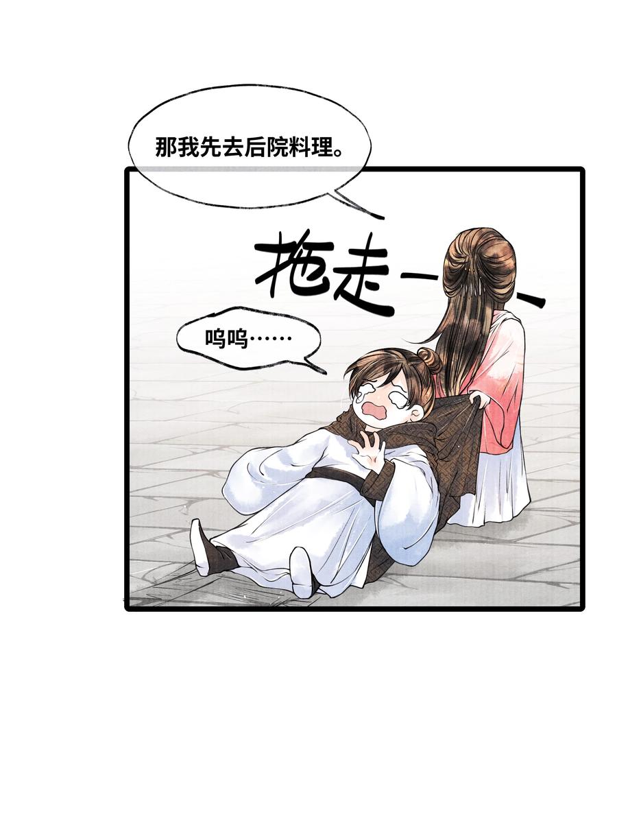 《当年万里觅封侯》045 希望郁赦别在灵堂里发疯 第8页