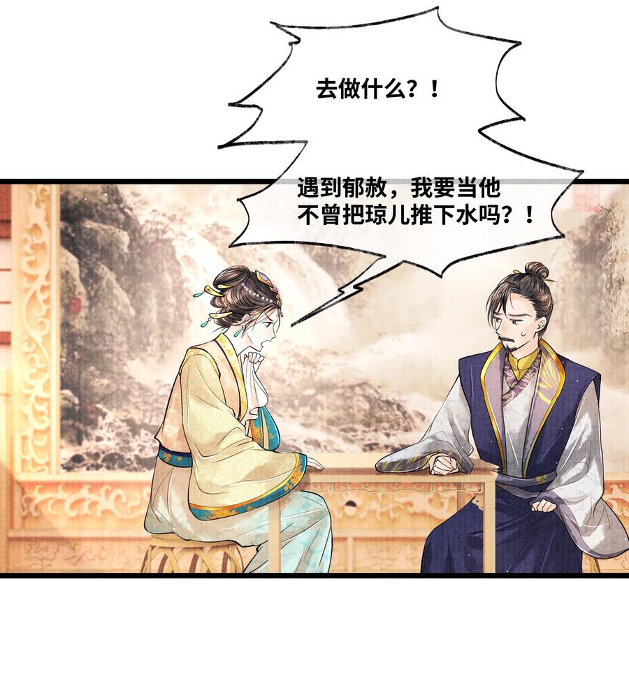 《当年万里觅封侯》045 希望郁赦别在灵堂里发疯 第28页