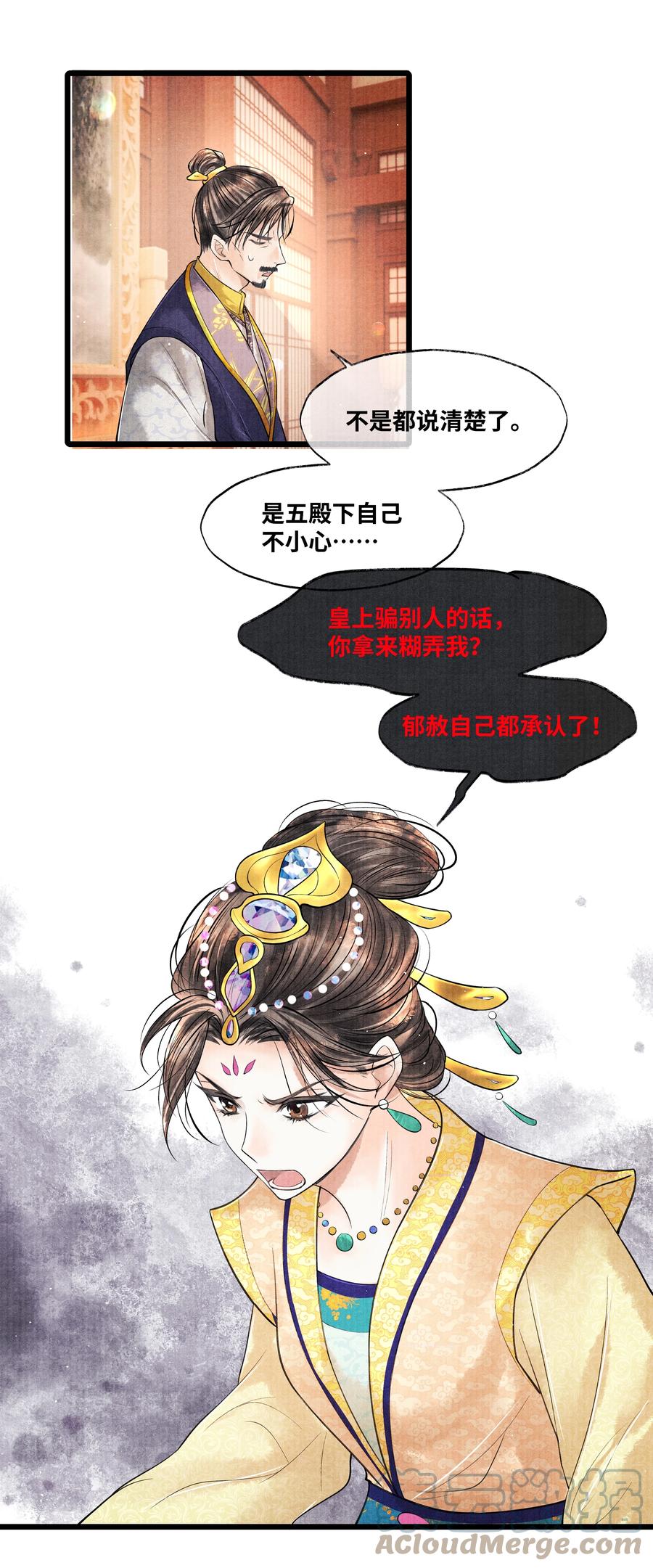 《当年万里觅封侯》045 希望郁赦别在灵堂里发疯 第29页
