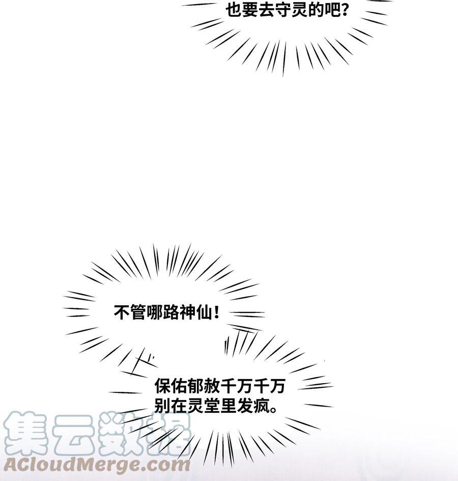《当年万里觅封侯》045 希望郁赦别在灵堂里发疯 第11页