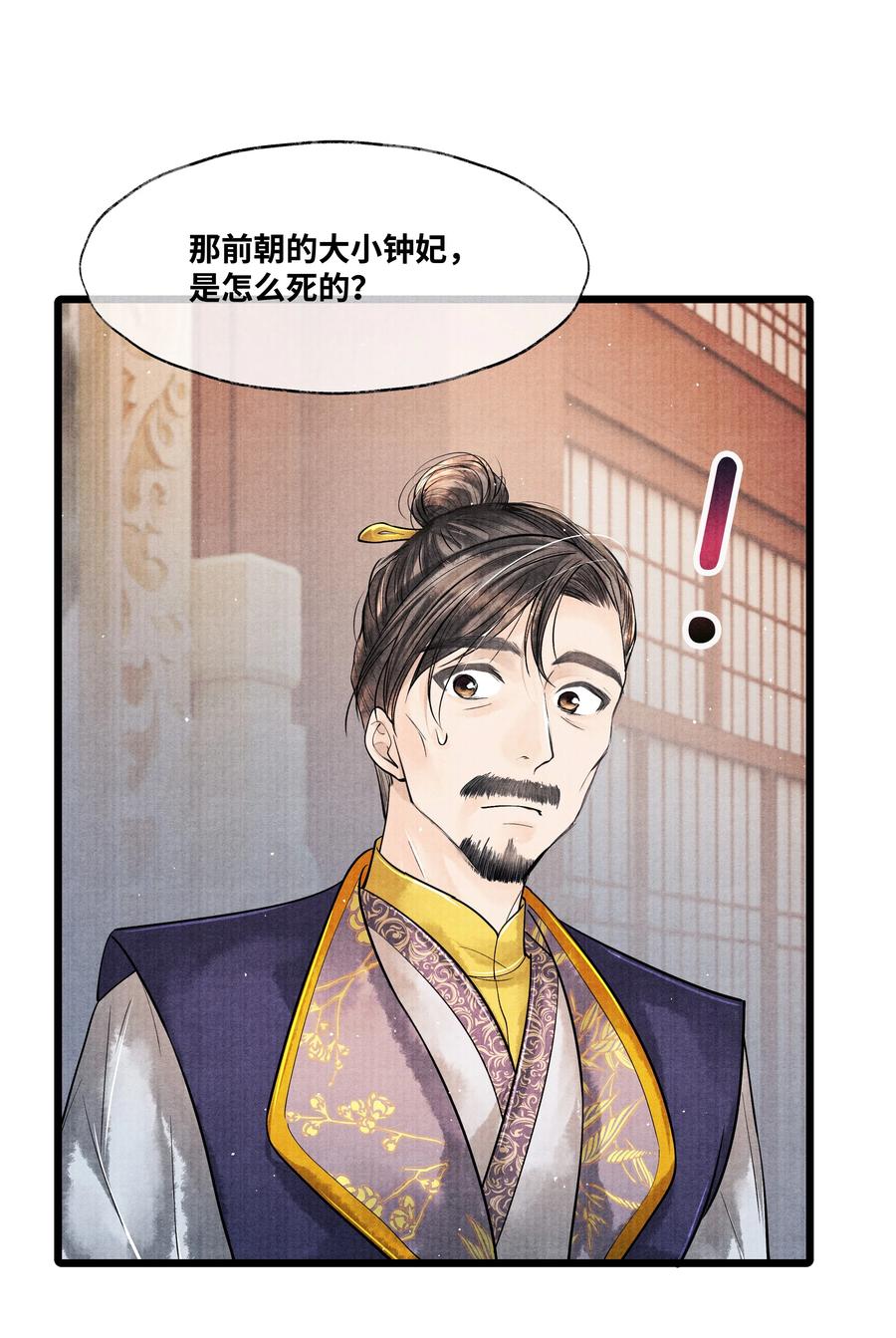 《当年万里觅封侯》046 他不会惦记那位置吗？ 第6页