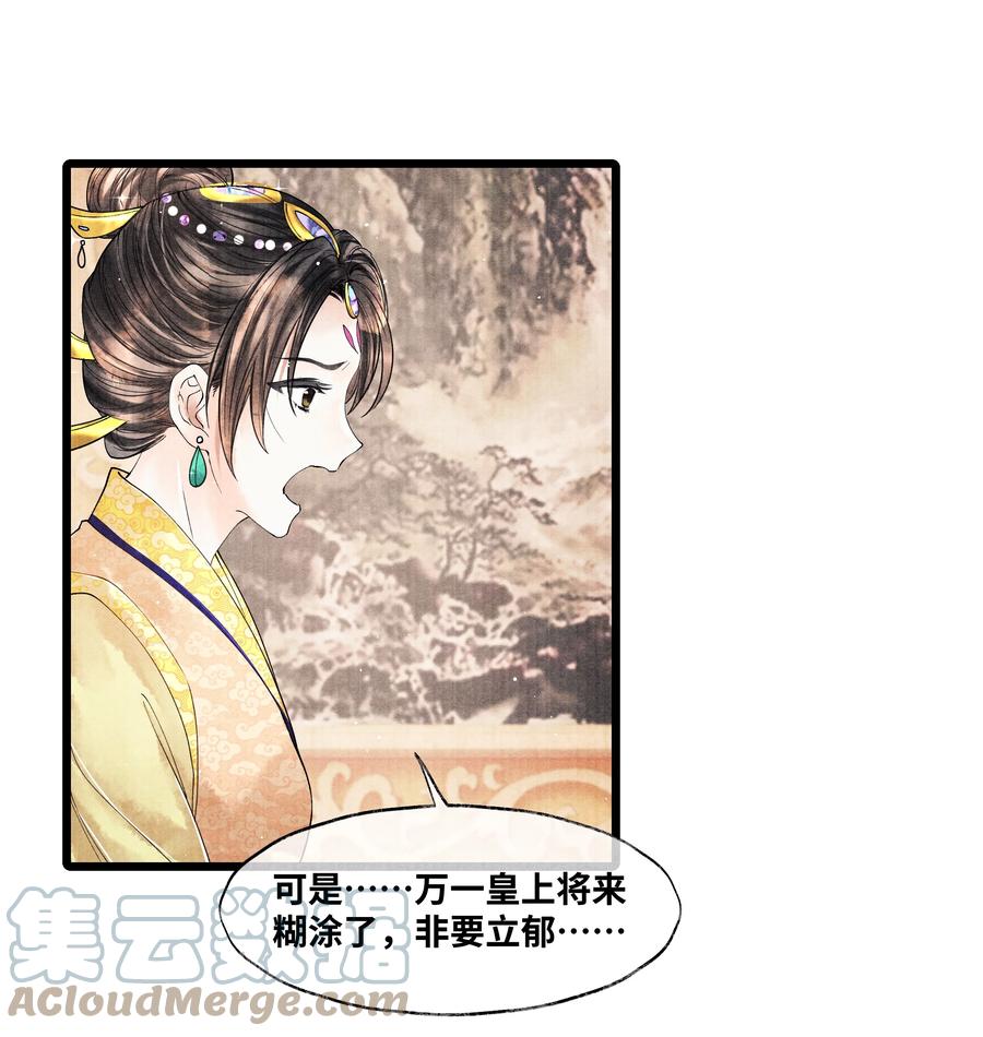 《当年万里觅封侯》046 他不会惦记那位置吗？ 第17页