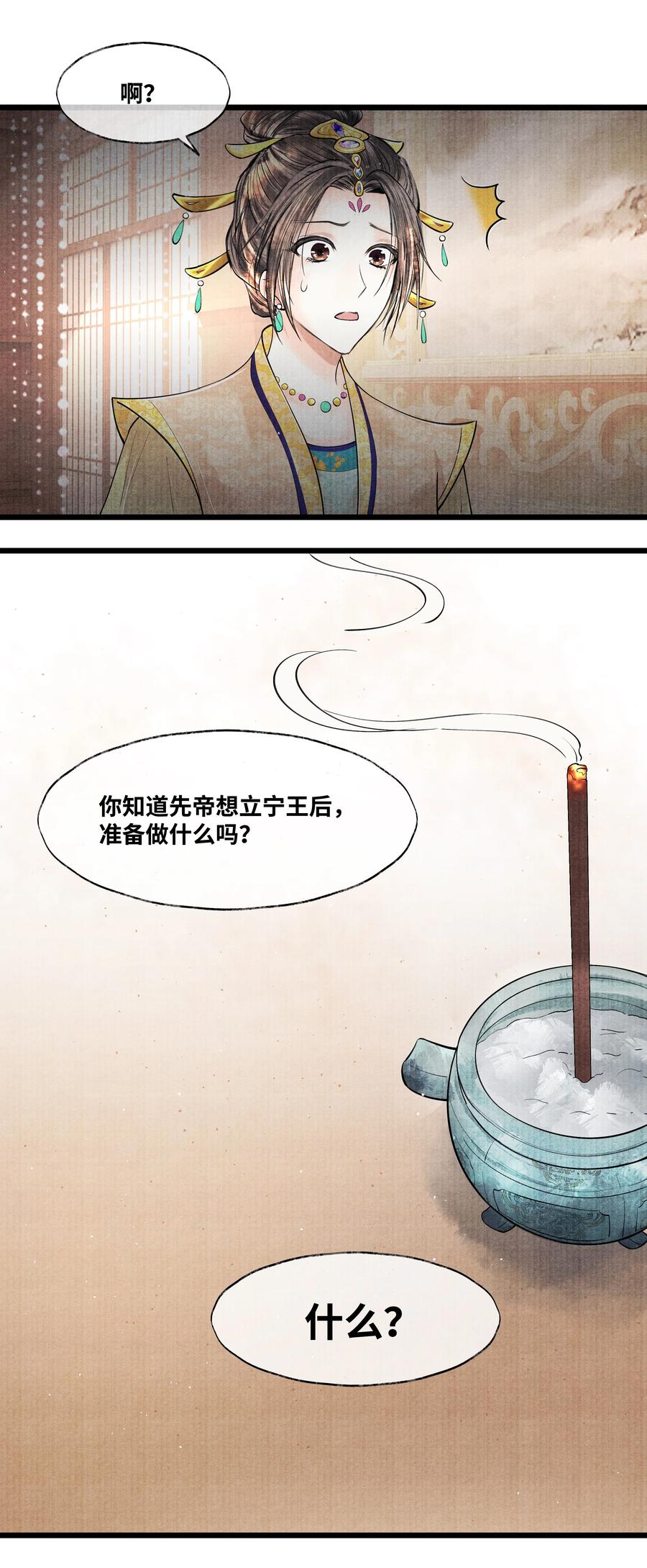 《当年万里觅封侯》046 他不会惦记那位置吗？ 第10页