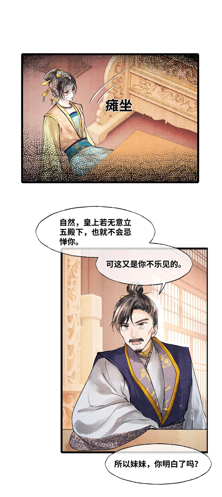 《当年万里觅封侯》046 他不会惦记那位置吗？ 第14页