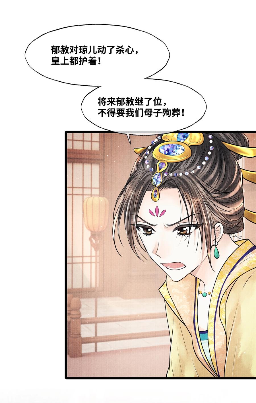 《当年万里觅封侯》046 他不会惦记那位置吗？ 第4页