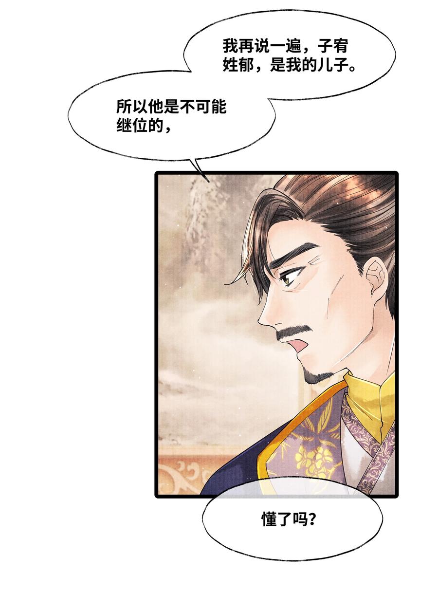 《当年万里觅封侯》046 他不会惦记那位置吗？ 第18页