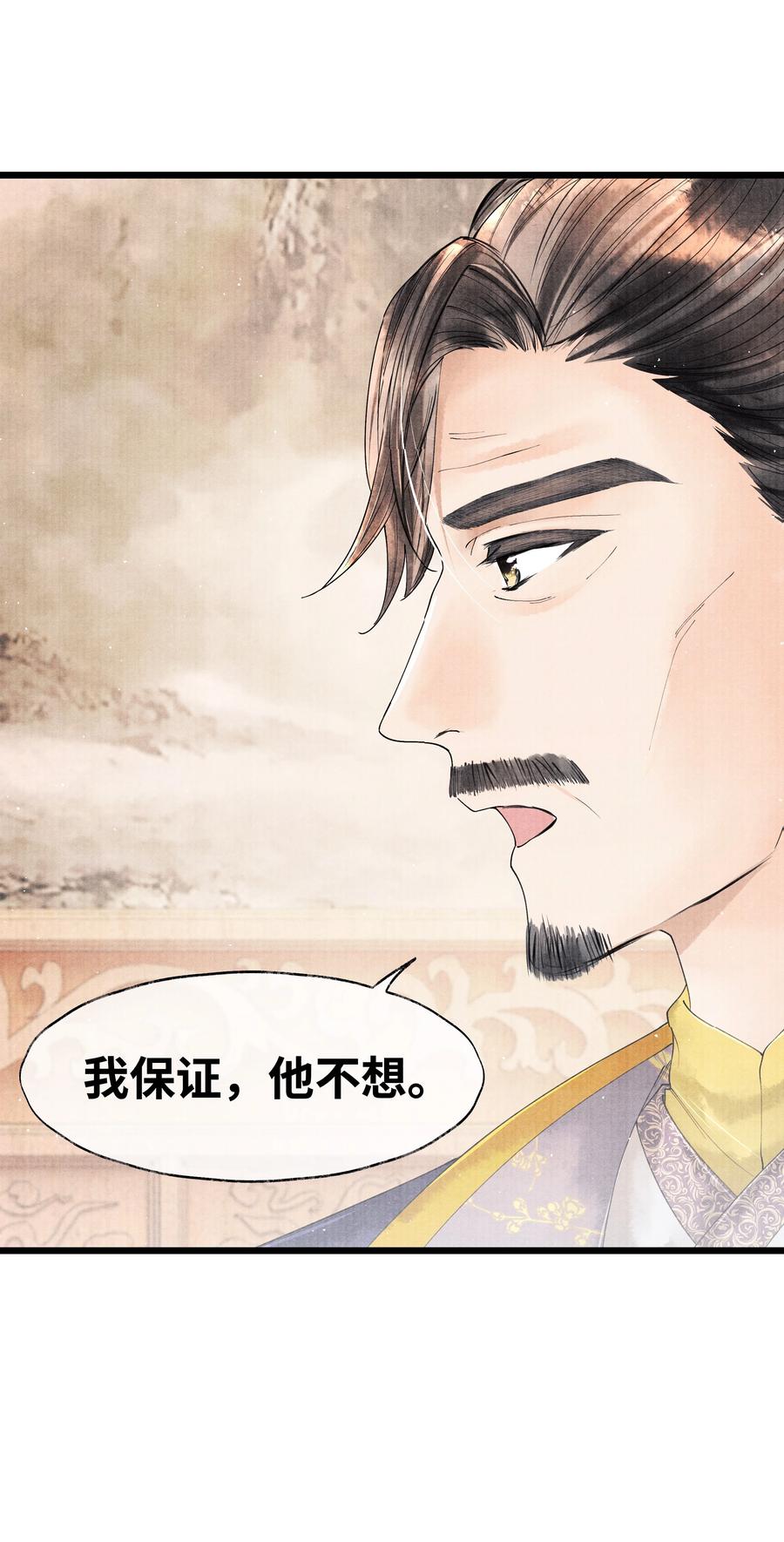《当年万里觅封侯》046 他不会惦记那位置吗？ 第20页
