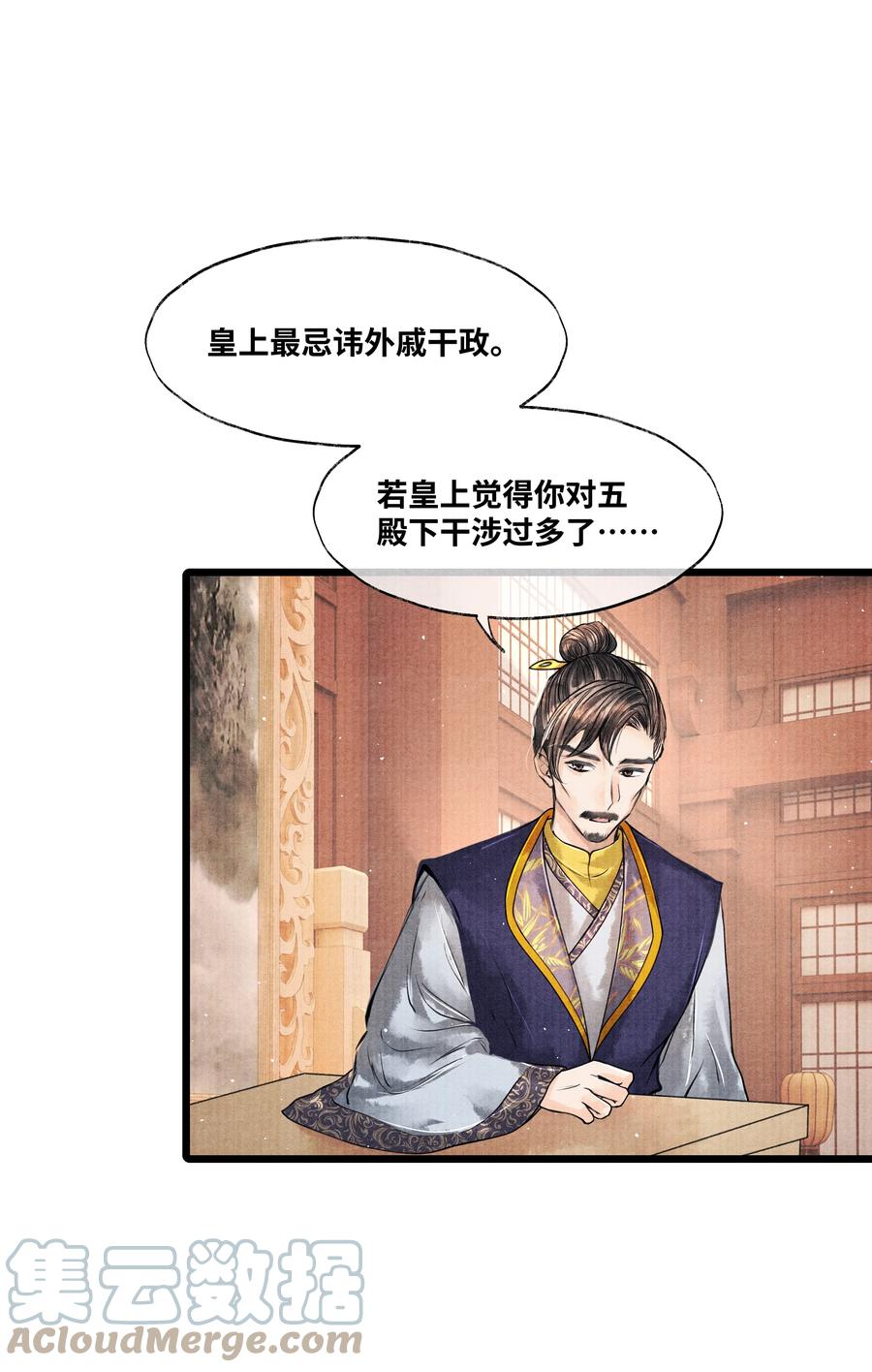 《当年万里觅封侯》046 他不会惦记那位置吗？ 第13页