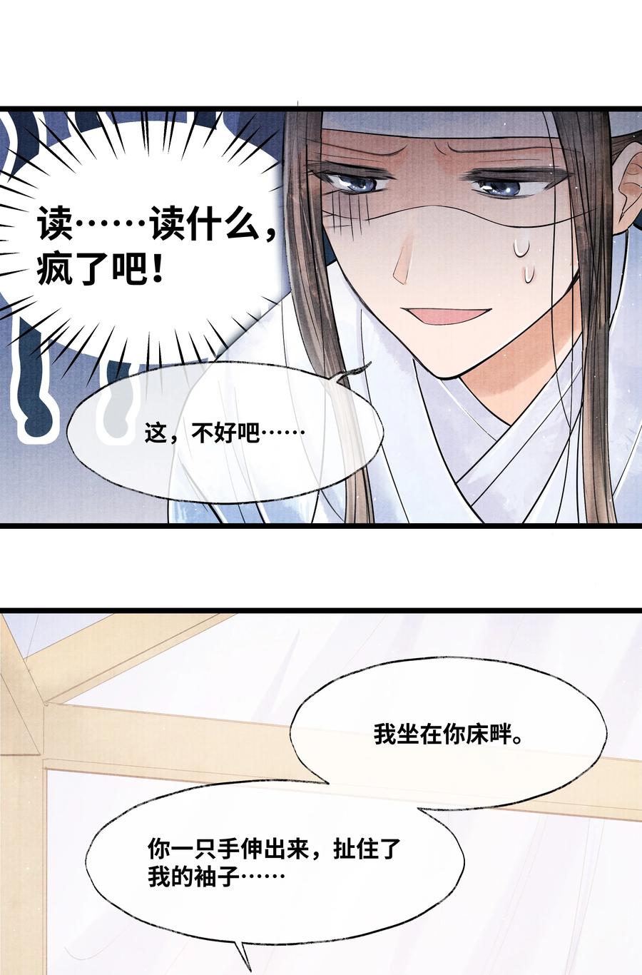 《当年万里觅封侯》047 你以为我在念话本？ 第24页