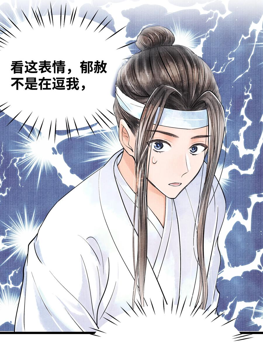 《当年万里觅封侯》047 你以为我在念话本？ 第34页