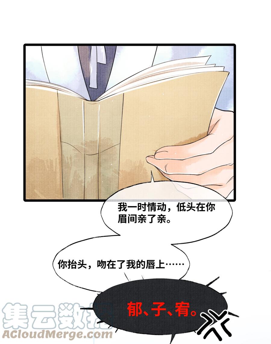 《当年万里觅封侯》047 你以为我在念话本？ 第27页