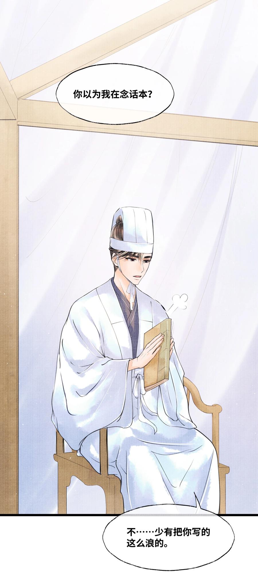 《当年万里觅封侯》047 你以为我在念话本？ 第30页