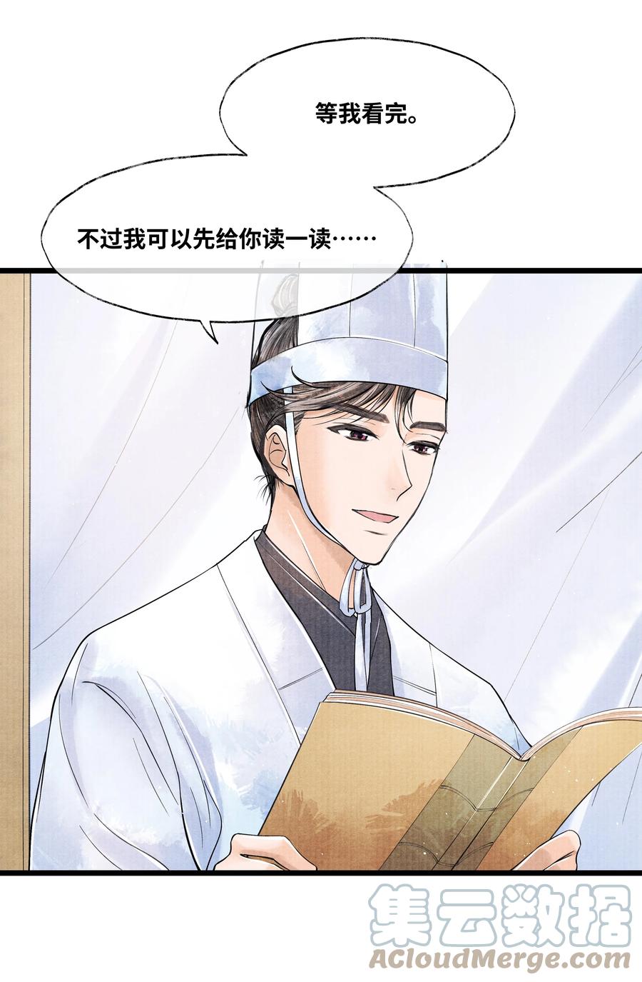 《当年万里觅封侯》047 你以为我在念话本？ 第23页
