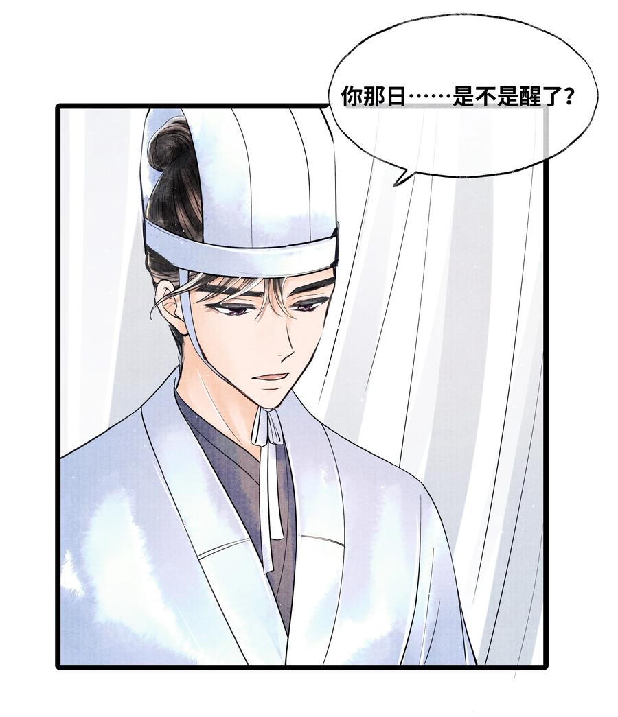 《当年万里觅封侯》047 你以为我在念话本？ 第12页