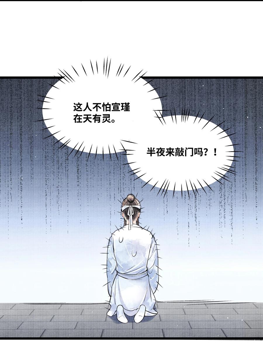 《当年万里觅封侯》047 你以为我在念话本？ 第26页
