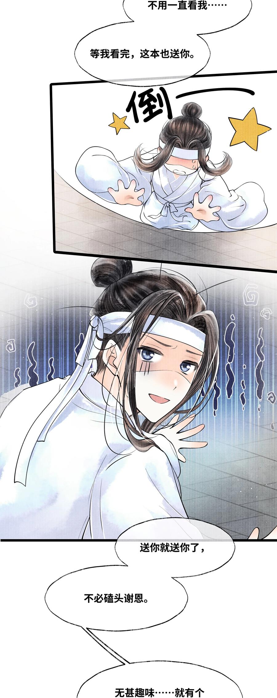 《当年万里觅封侯》047 你以为我在念话本？ 第18页