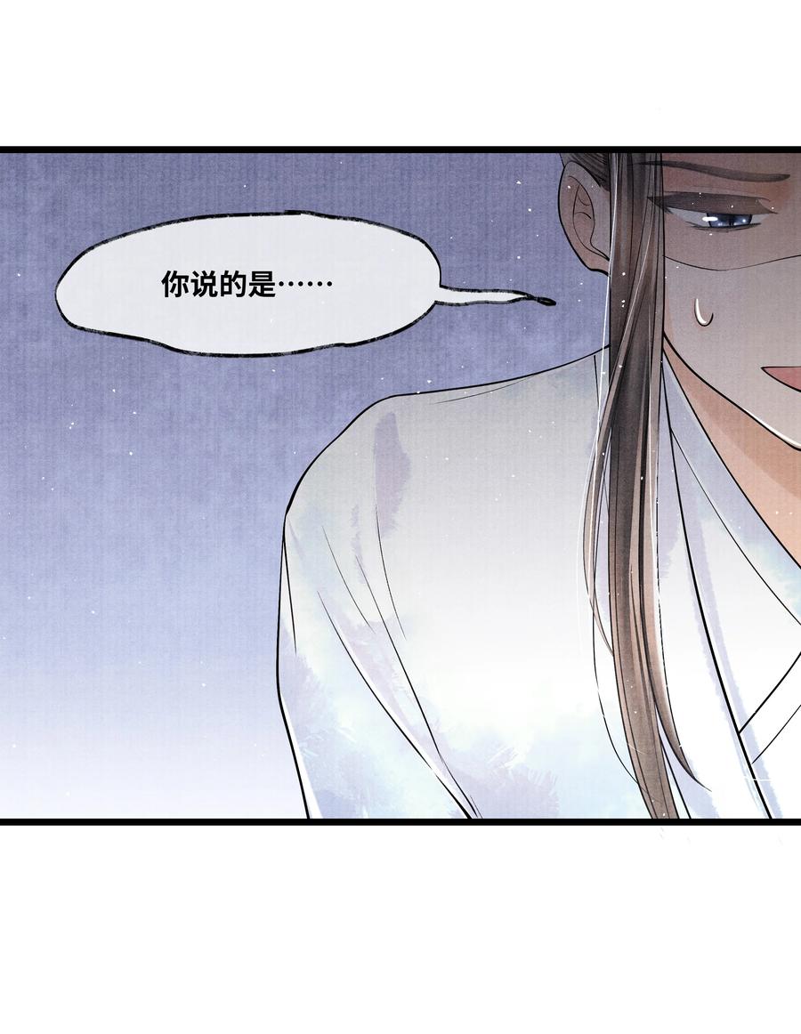 《当年万里觅封侯》047 你以为我在念话本？ 第32页