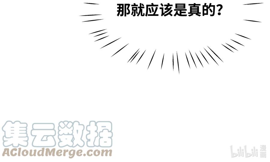 《当年万里觅封侯》047 你以为我在念话本？ 第35页