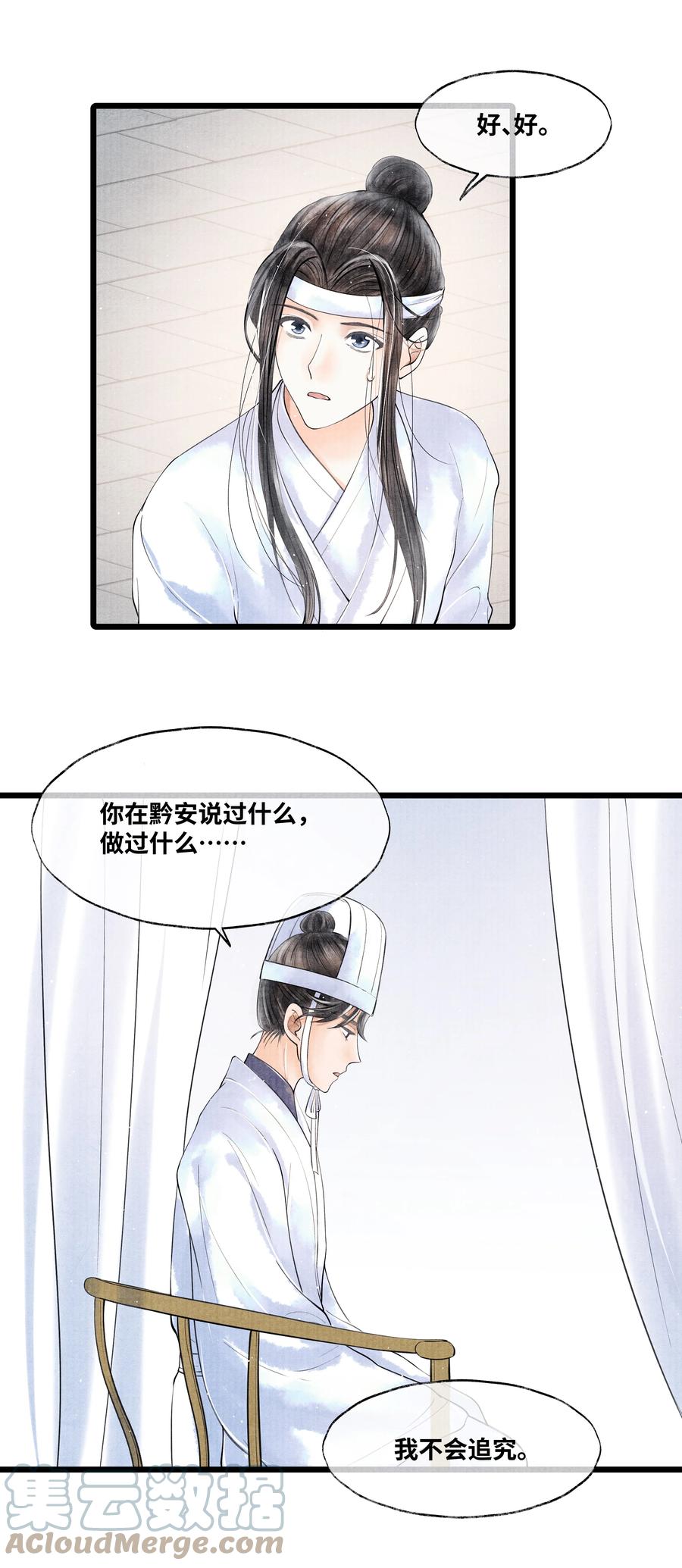 《当年万里觅封侯》048 不……我说的是那晚的事。 第20页
