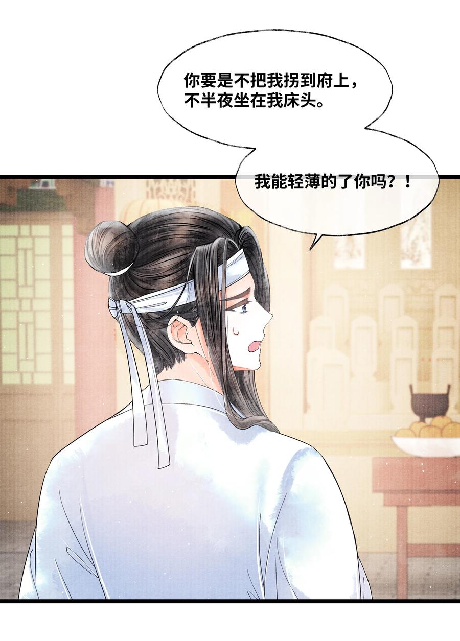 《当年万里觅封侯》048 不……我说的是那晚的事。 第3页