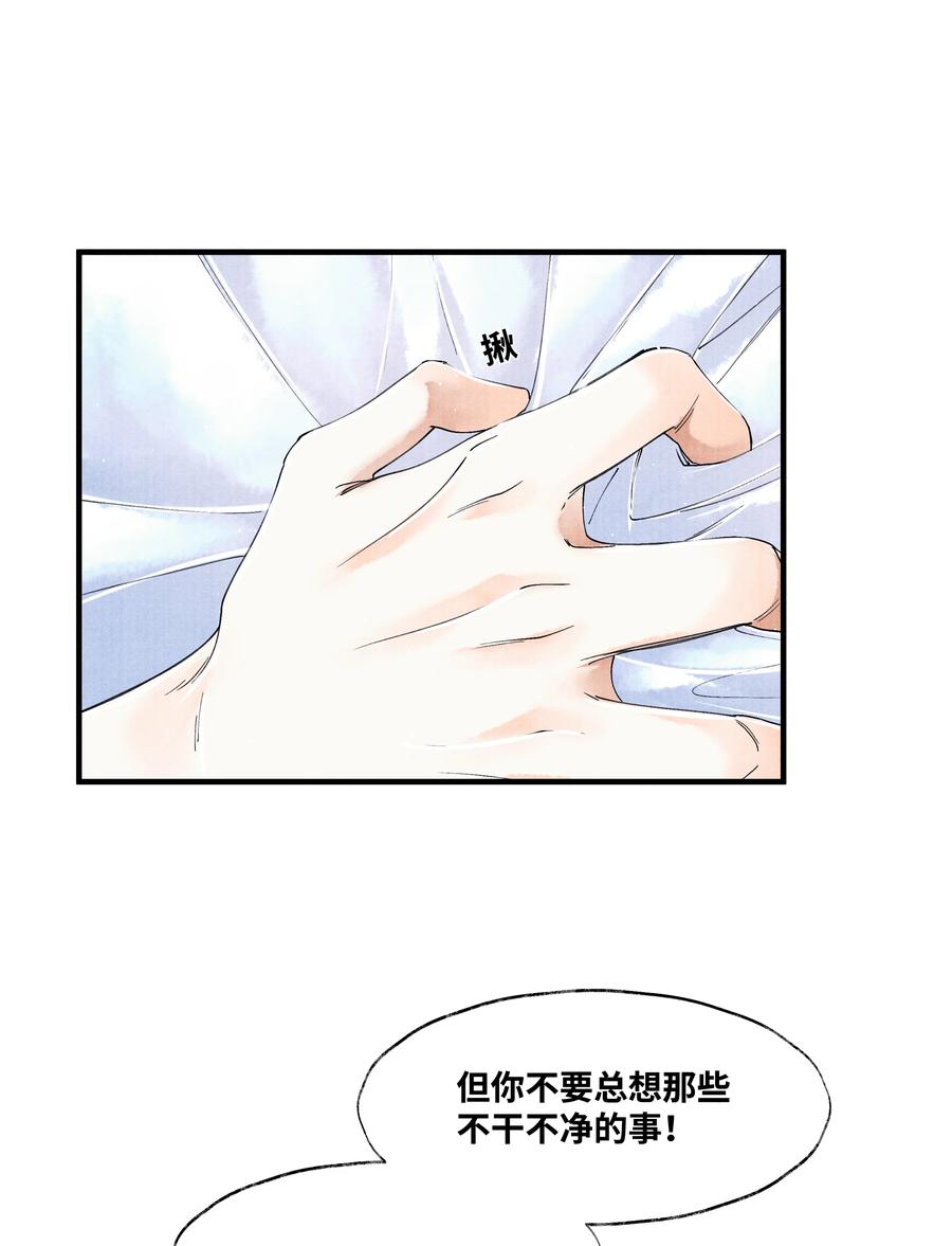 《当年万里觅封侯》048 不……我说的是那晚的事。 第23页