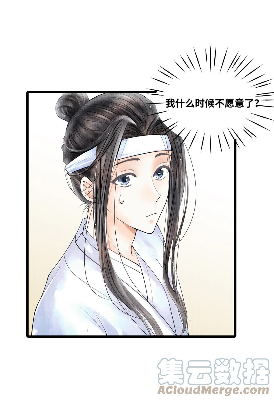 《当年万里觅封侯》048 不……我说的是那晚的事。 第18页