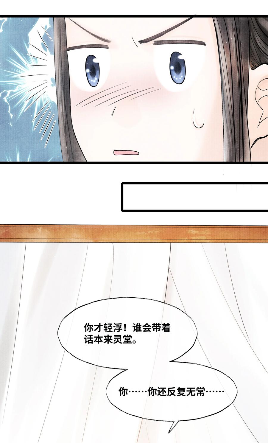 《当年万里觅封侯》048 不……我说的是那晚的事。 第35页