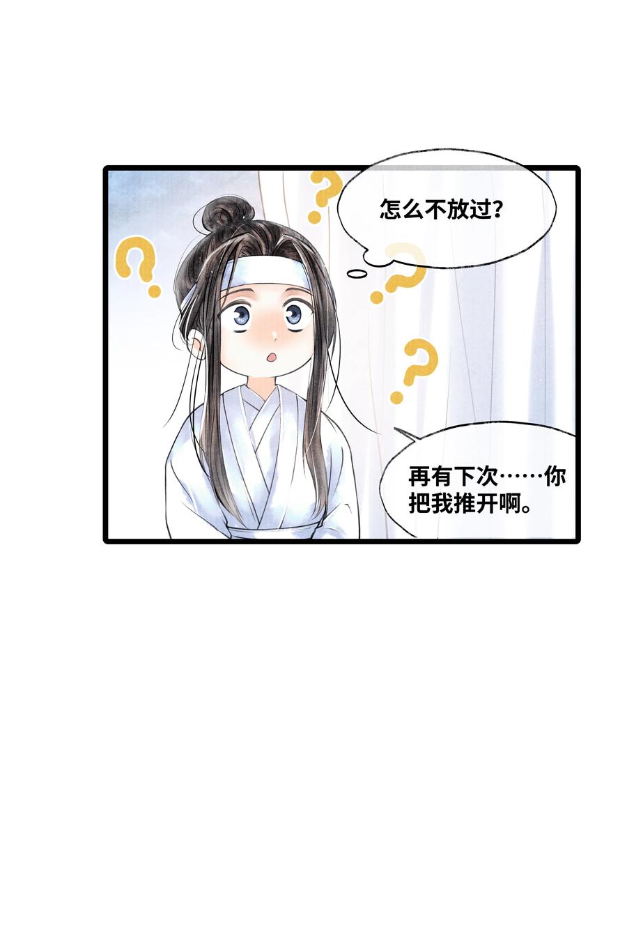 《当年万里觅封侯》048 不……我说的是那晚的事。 第15页
