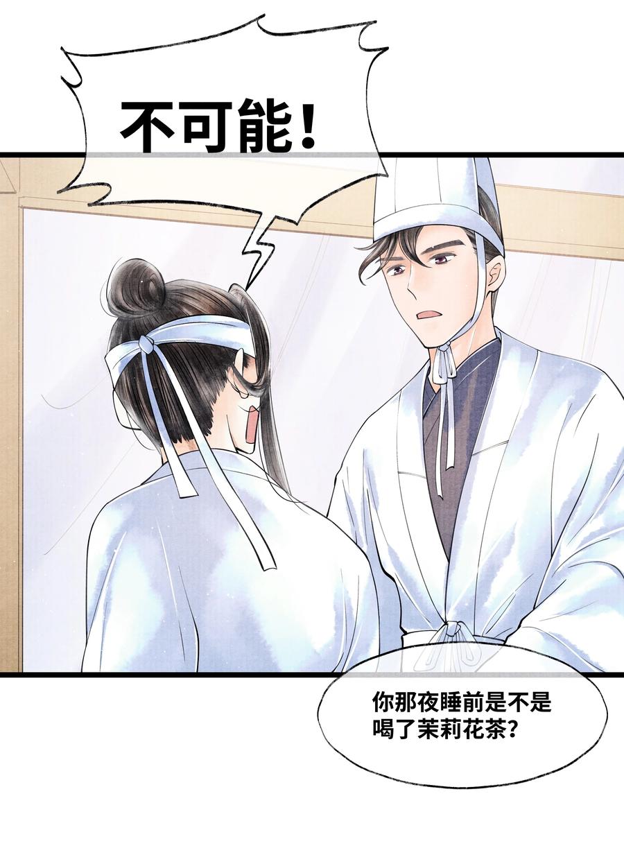 《当年万里觅封侯》048 不……我说的是那晚的事。 第9页