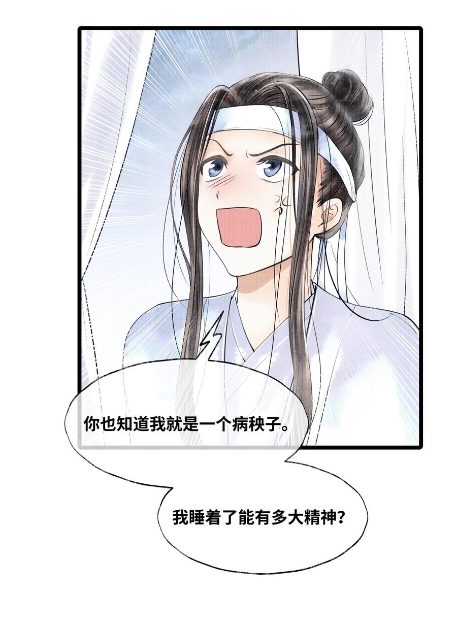 《当年万里觅封侯》048 不……我说的是那晚的事。 第7页
