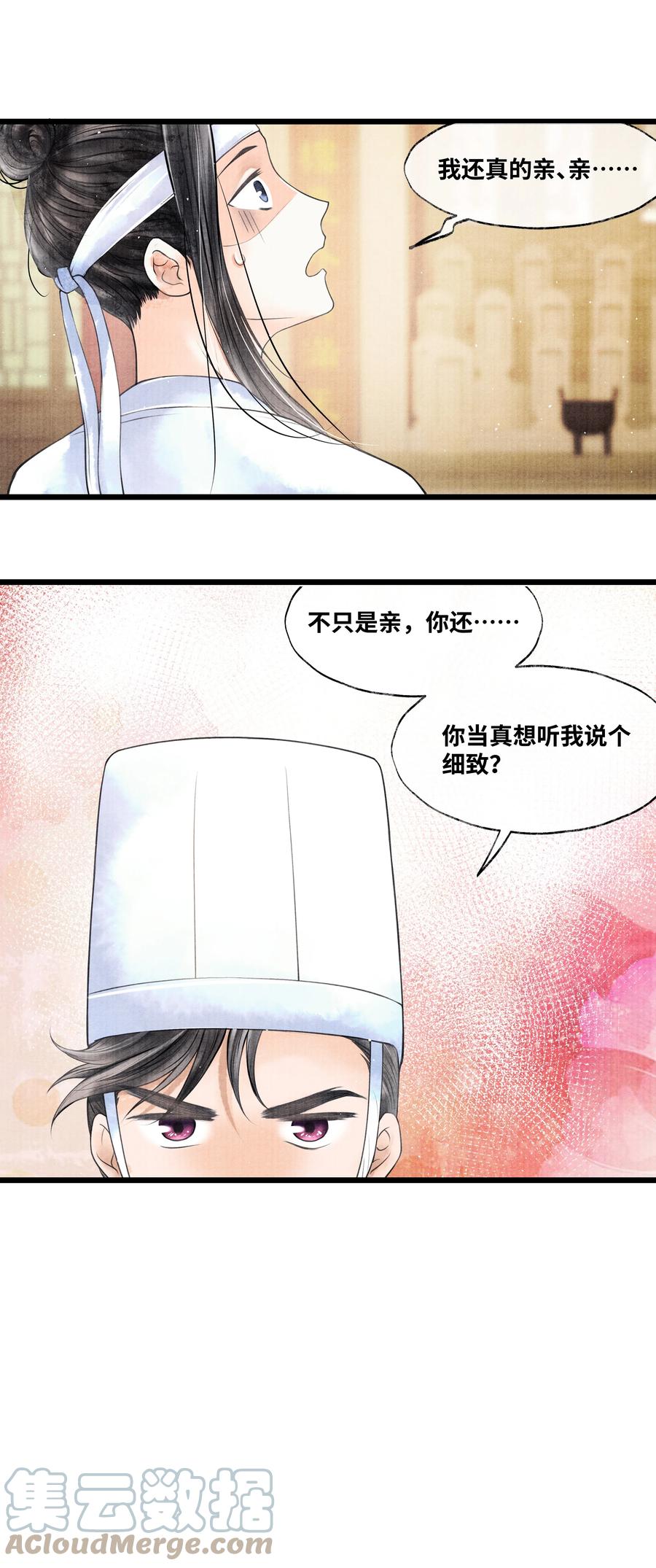 《当年万里觅封侯》048 不……我说的是那晚的事。 第12页