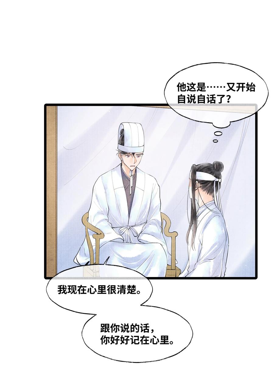 《当年万里觅封侯》048 不……我说的是那晚的事。 第19页
