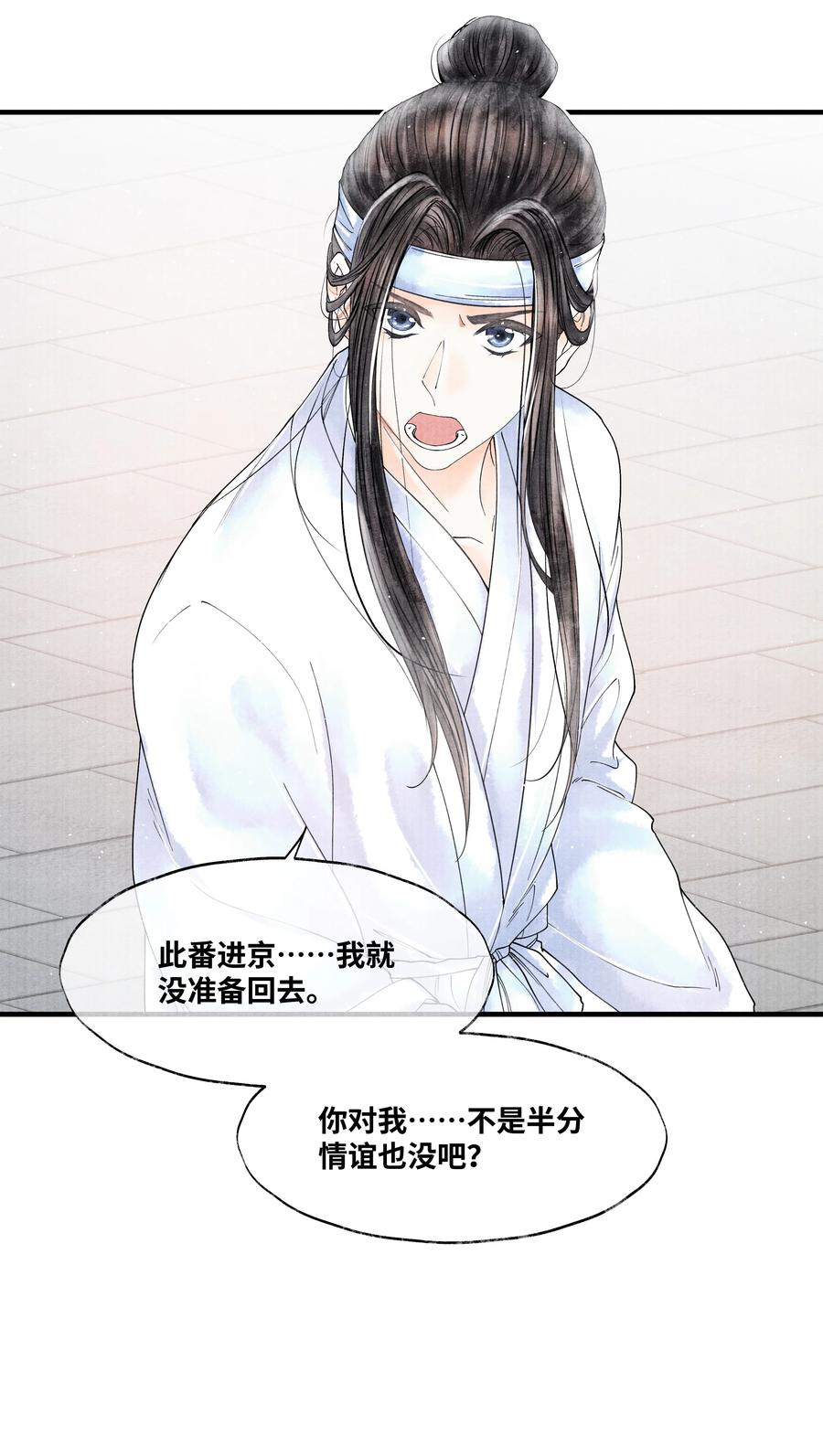 《当年万里觅封侯》048 不……我说的是那晚的事。 第25页