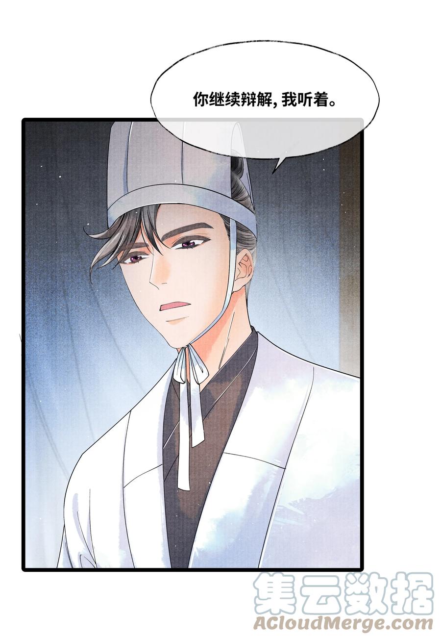 《当年万里觅封侯》048 不……我说的是那晚的事。 第4页