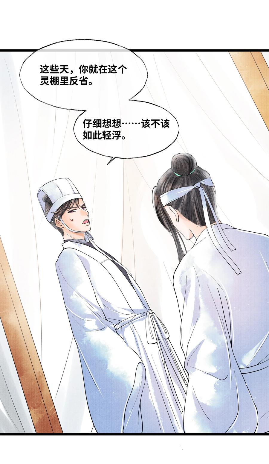《当年万里觅封侯》048 不……我说的是那晚的事。 第33页