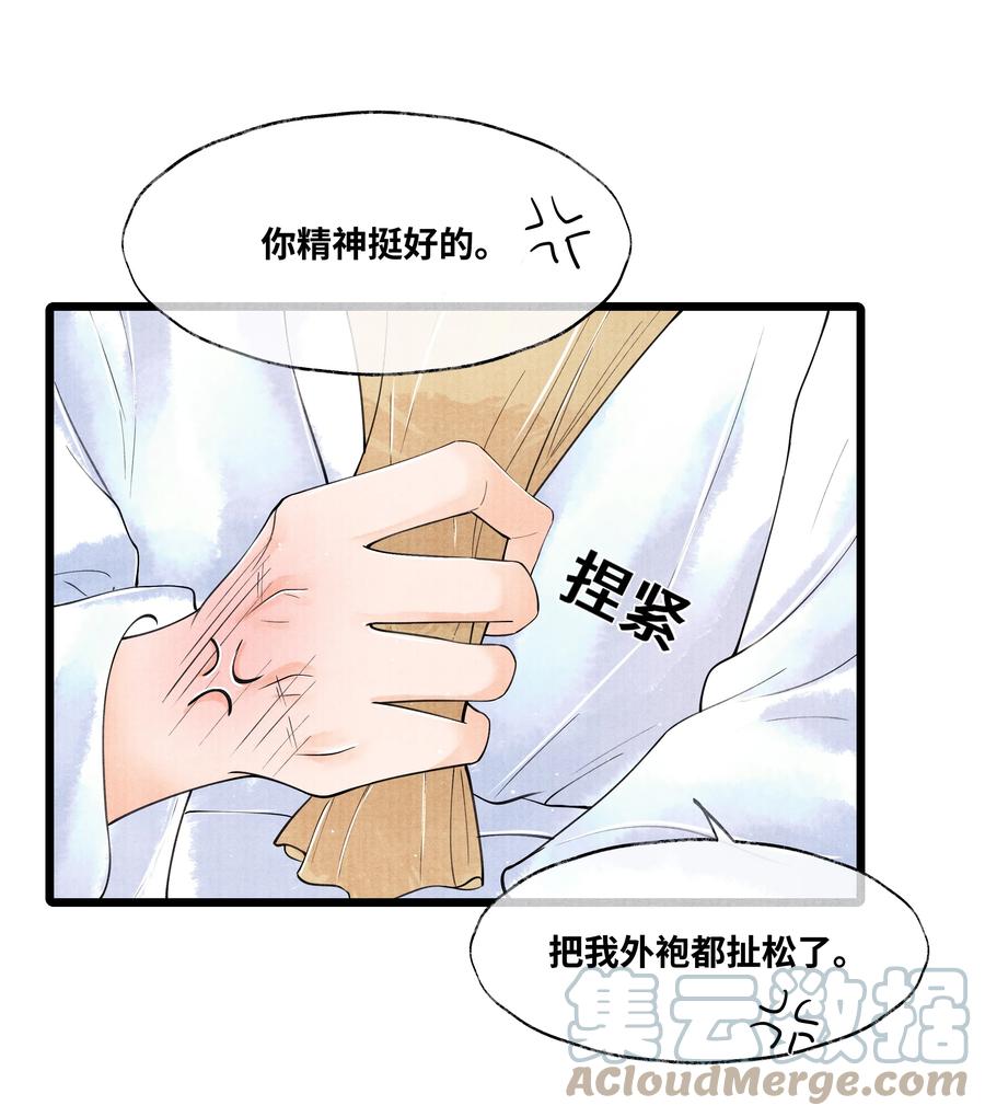 《当年万里觅封侯》048 不……我说的是那晚的事。 第8页