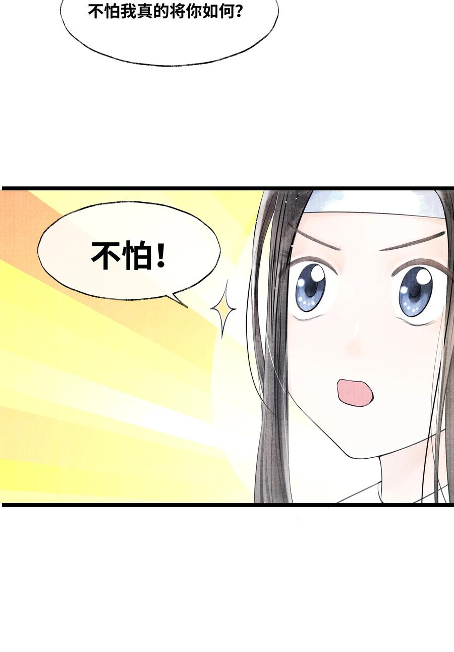《当年万里觅封侯》048 不……我说的是那晚的事。 第31页