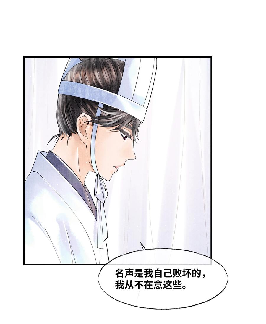 《当年万里觅封侯》048 不……我说的是那晚的事。 第21页