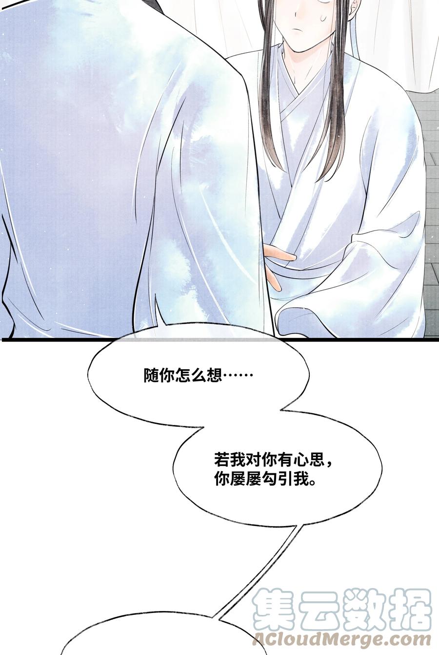 《当年万里觅封侯》048 不……我说的是那晚的事。 第30页
