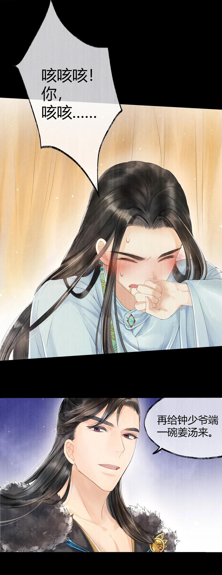 《当年万里觅封侯》004 你逃脱不掉的 第11页