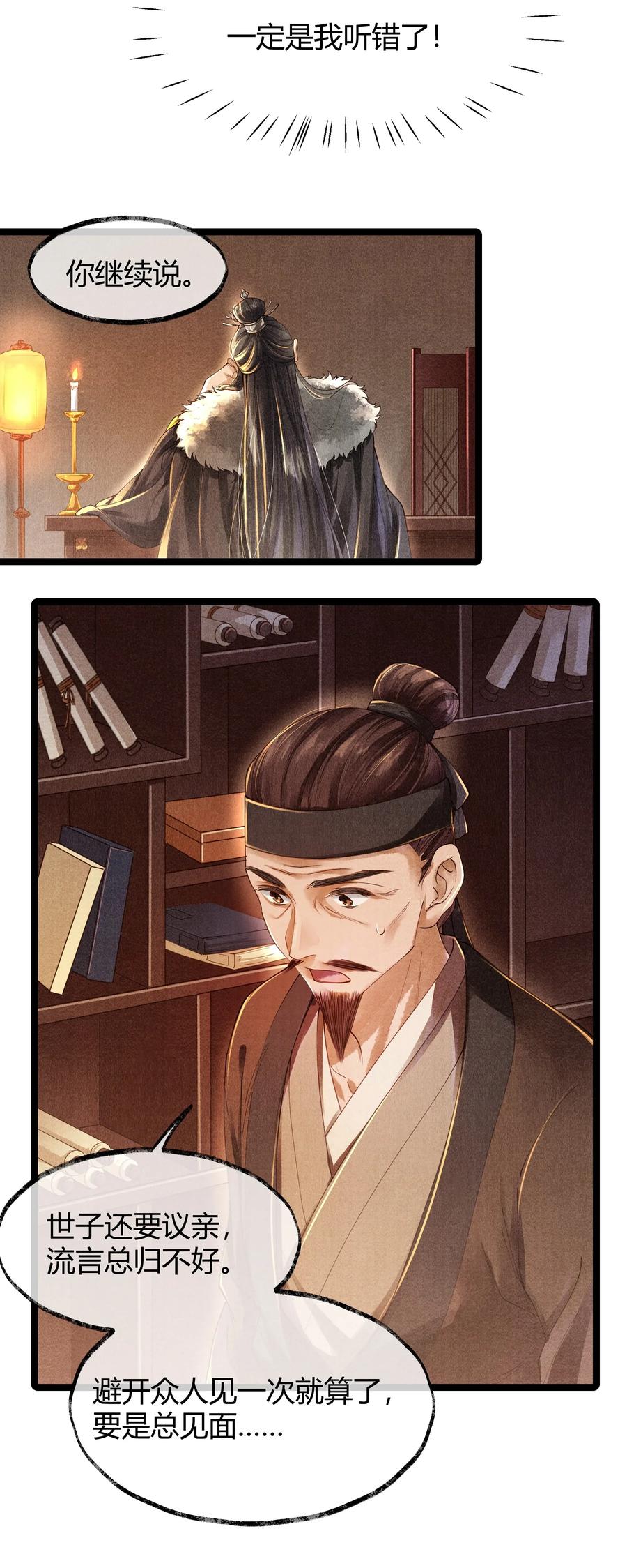 《当年万里觅封侯》004 你逃脱不掉的 第36页