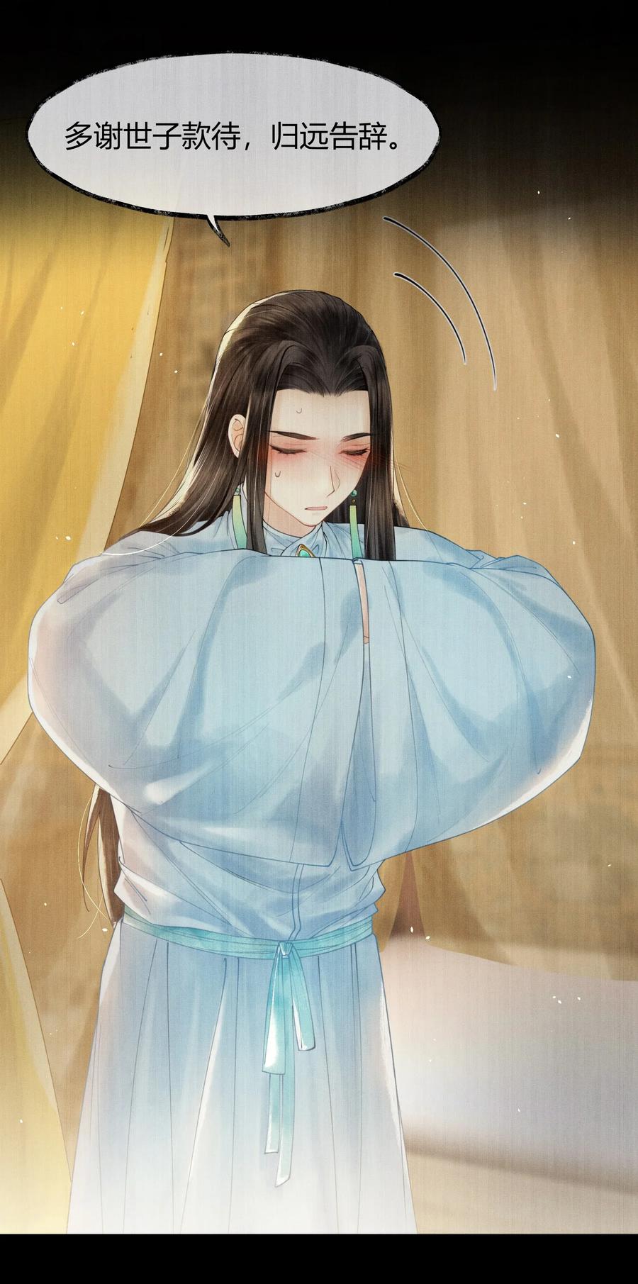 《当年万里觅封侯》004 你逃脱不掉的 第17页