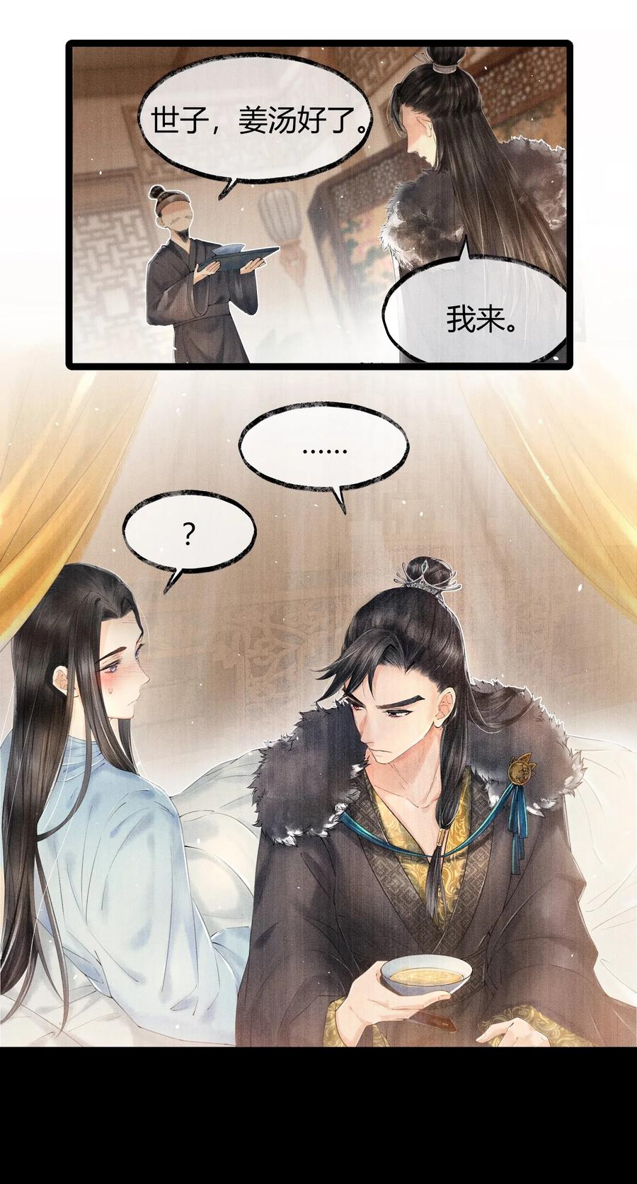 《当年万里觅封侯》004 你逃脱不掉的 第9页