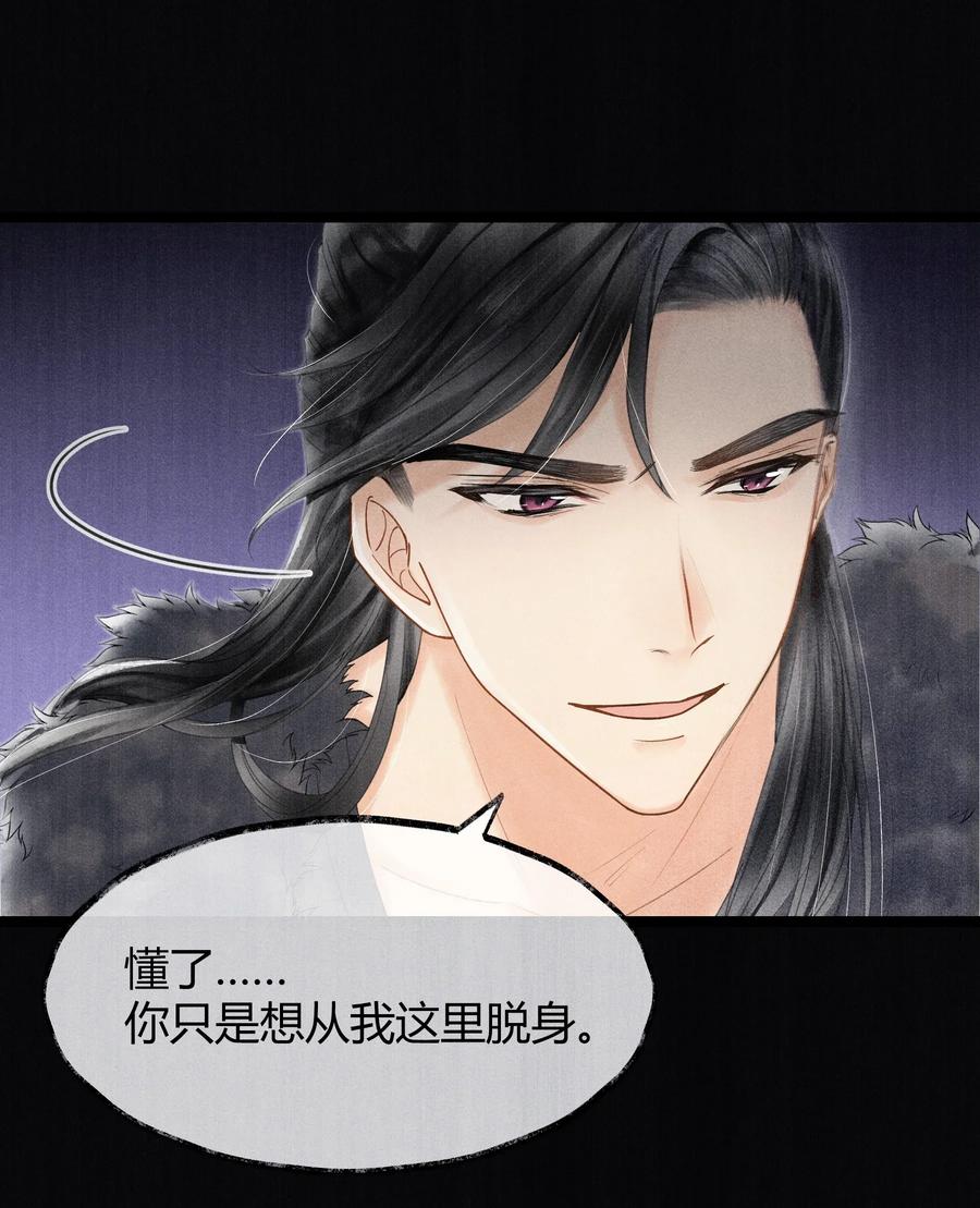 《当年万里觅封侯》004 你逃脱不掉的 第5页