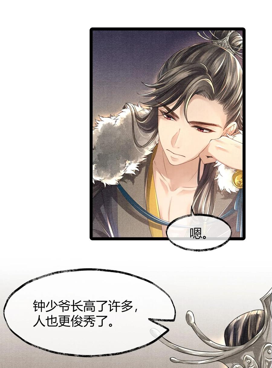 《当年万里觅封侯》004 你逃脱不掉的 第32页