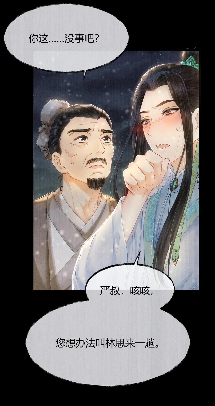 《当年万里觅封侯》004 你逃脱不掉的 第24页
