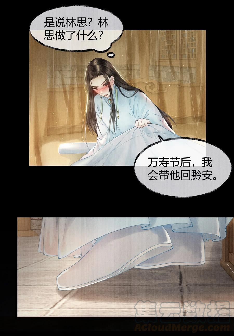 《当年万里觅封侯》004 你逃脱不掉的 第16页