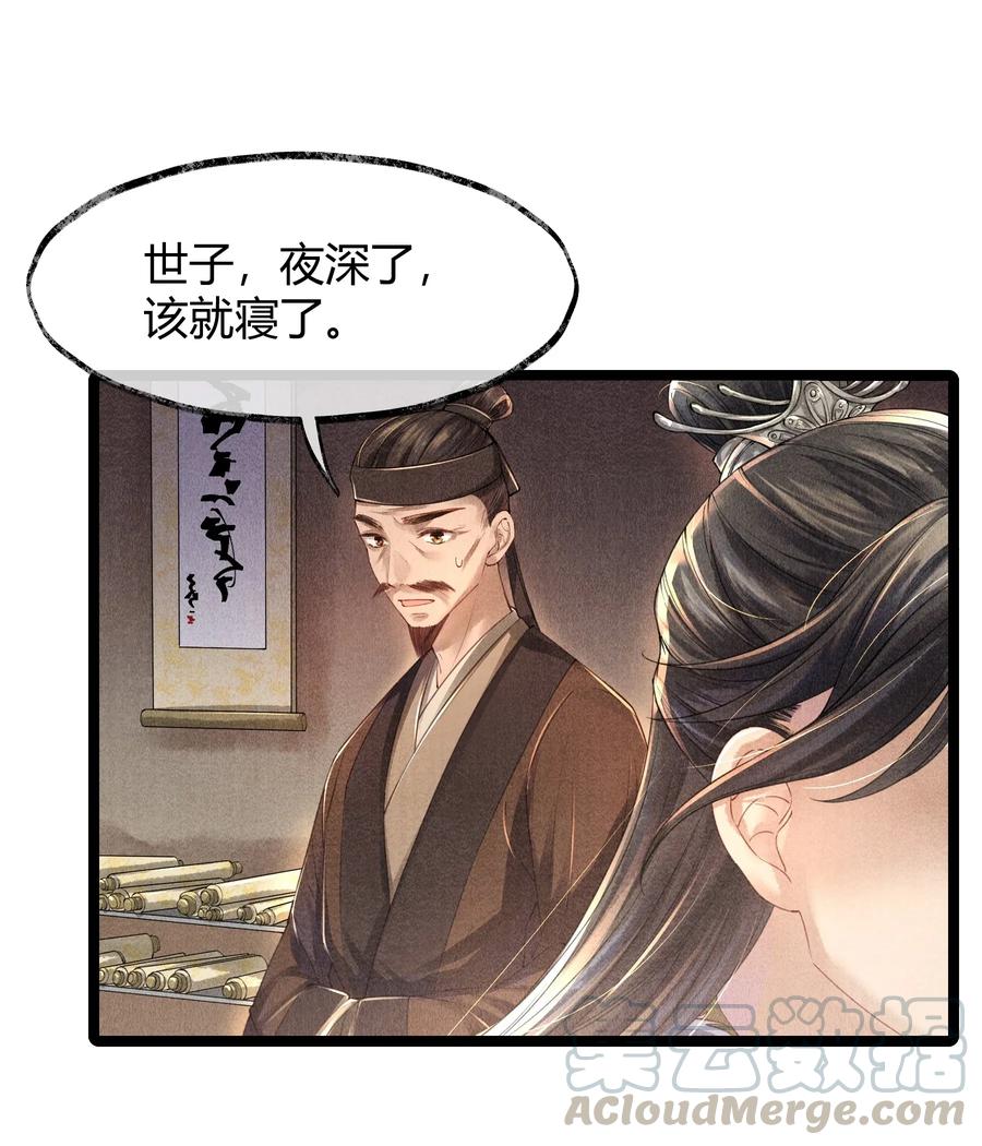 《当年万里觅封侯》004 你逃脱不掉的 第31页