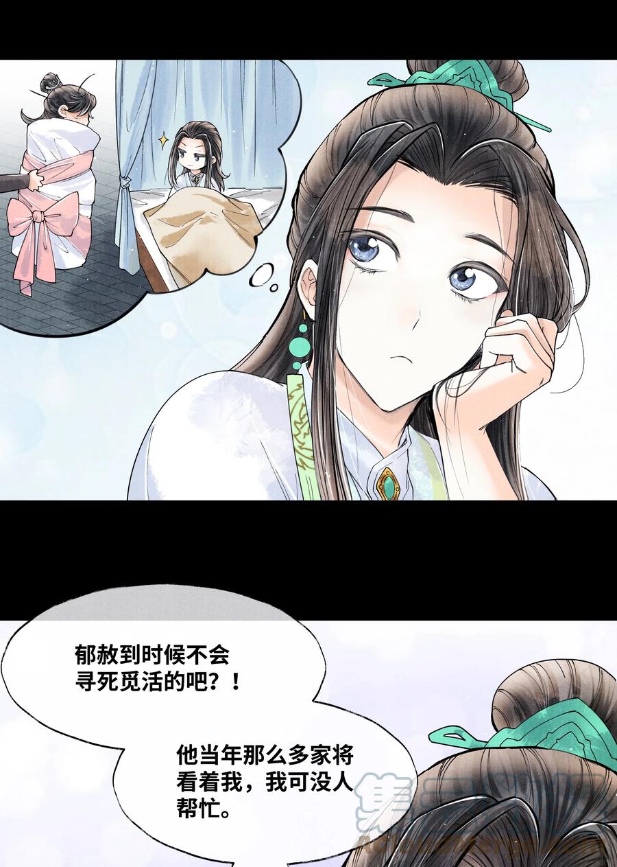 《当年万里觅封侯》049 不然还是喂点药？ 第37页